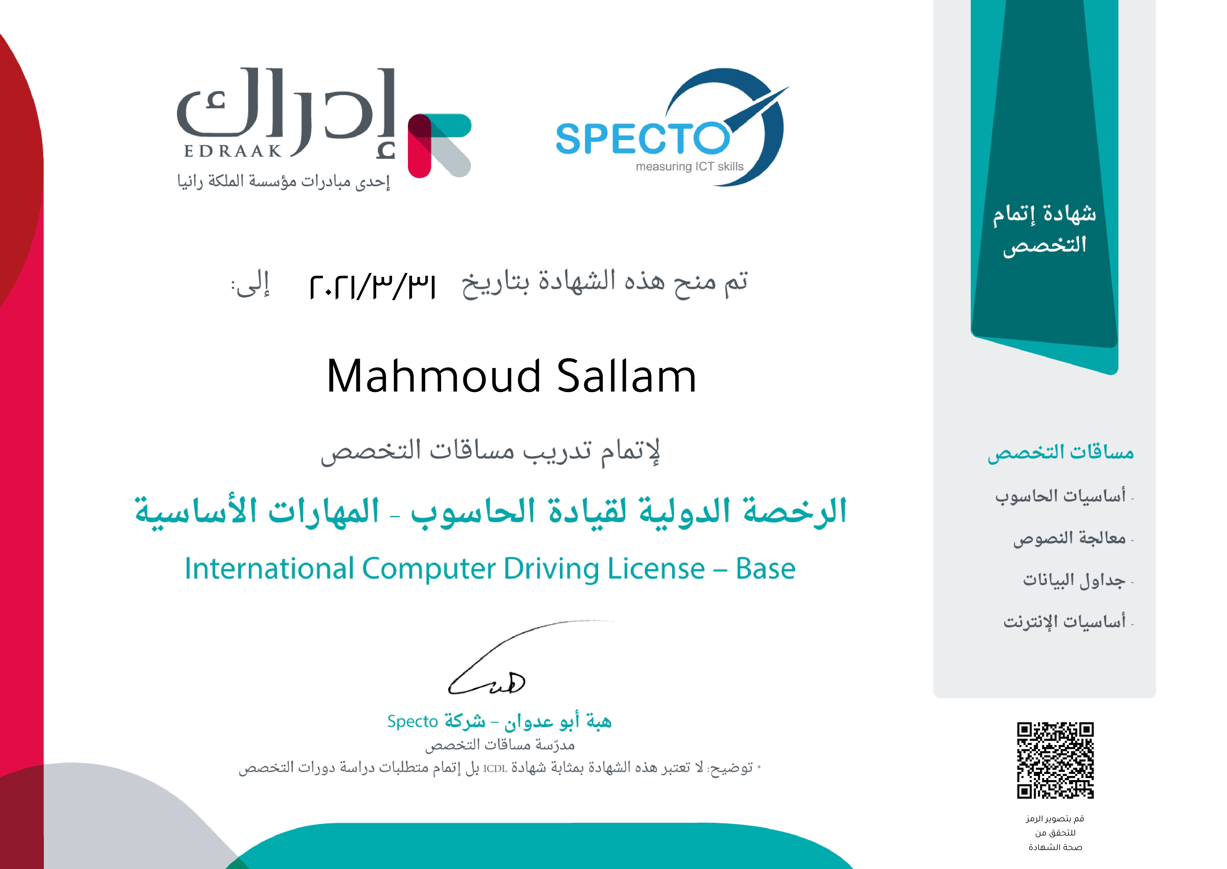 ICDL